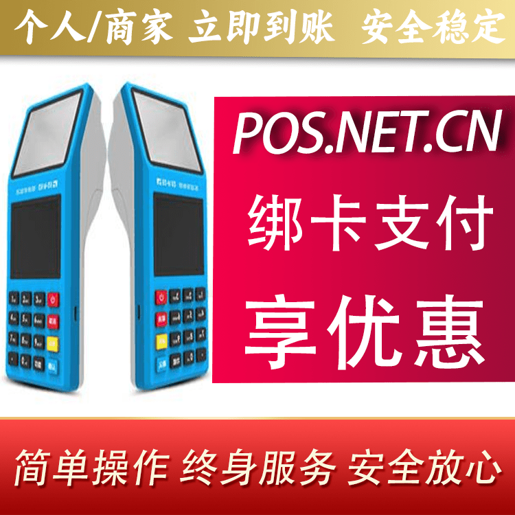 宜宾拉卡拉超级收款宝POS机