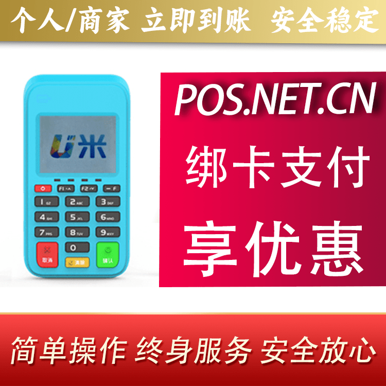 宜宾U米电签