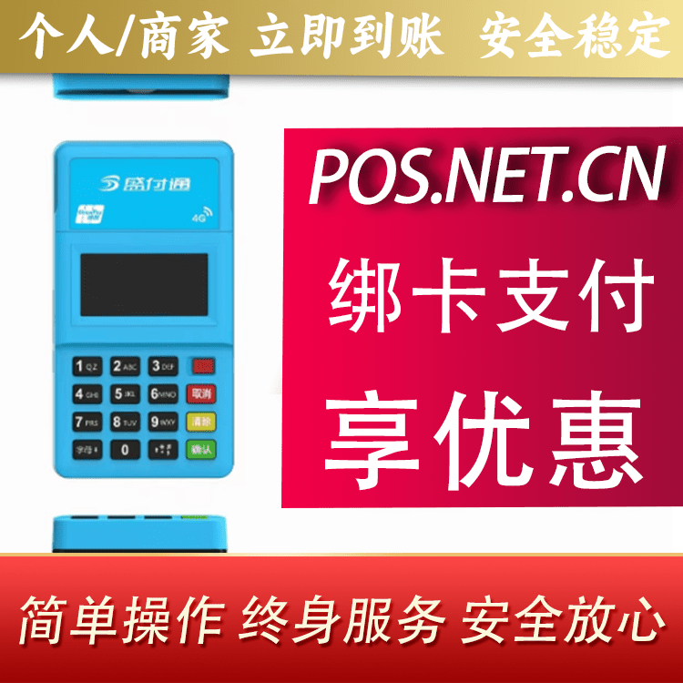宜宾盛付通电签POS