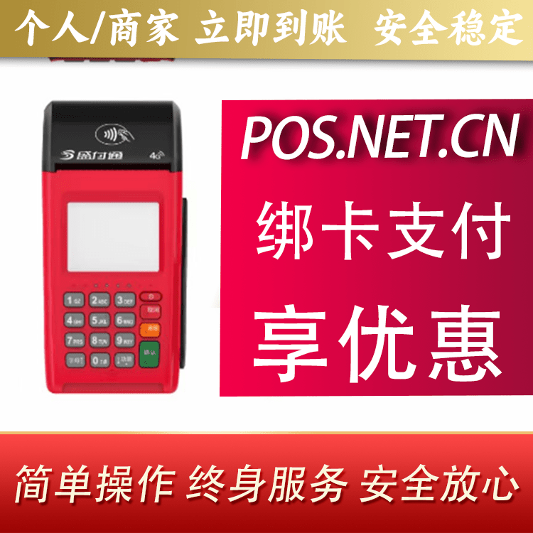 宜宾盛付通大POS