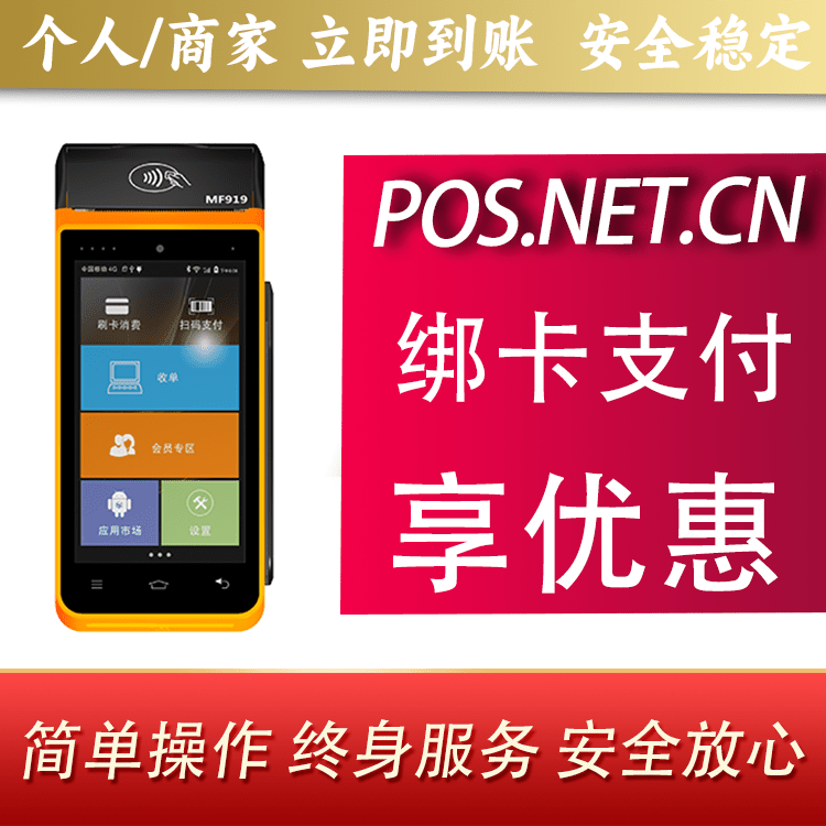 宜宾海科智能POS机