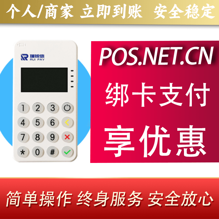 宜宾瑞银信MPOS