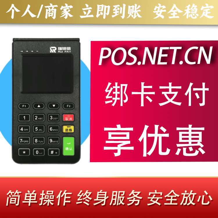 宜宾瑞银信电签机