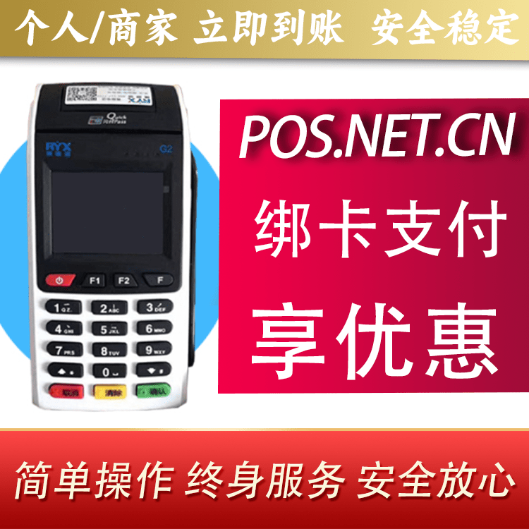 宜宾瑞银信大POS