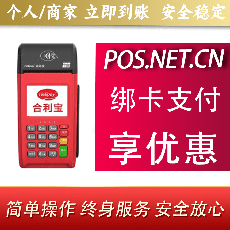 宜宾合利宝大POS