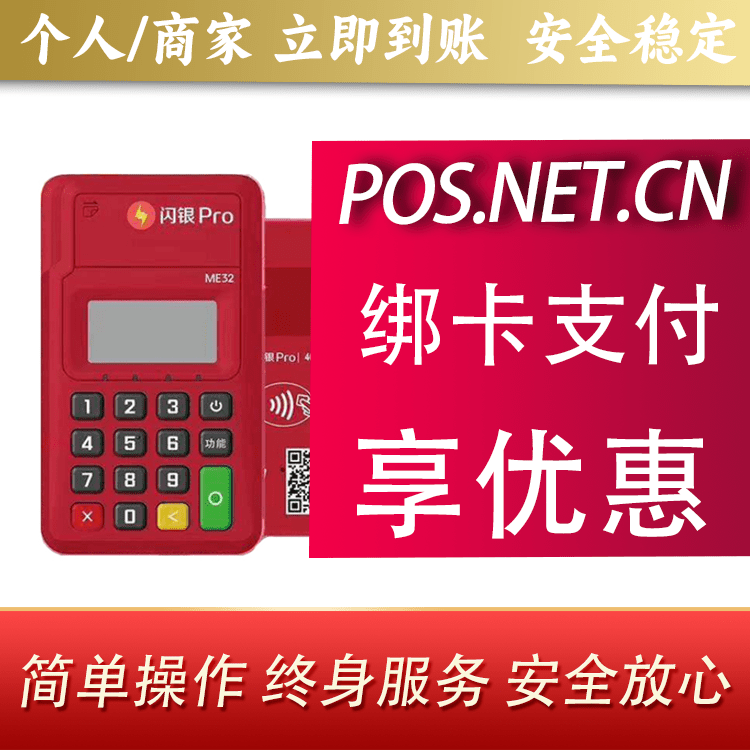 宜宾闪银Pro智能支付终端