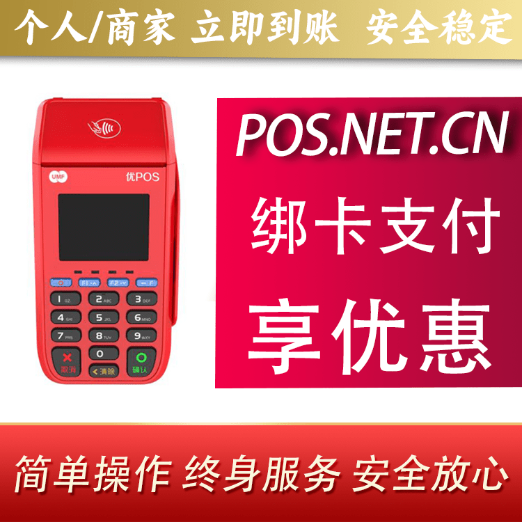 宜宾联动优POS智能支付