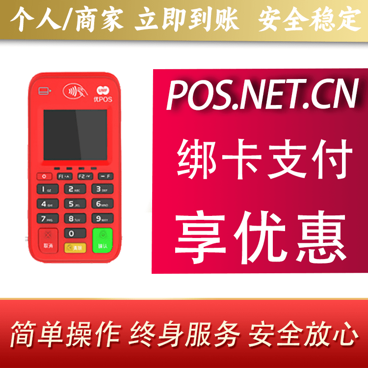 宜宾联动优势电签POS终端