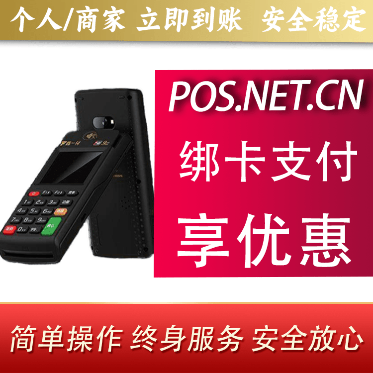 宜宾鑫一付智能POS