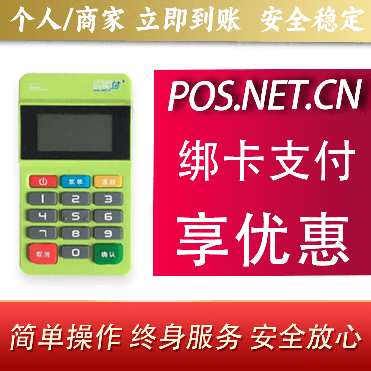 宜宾随行付MPOS