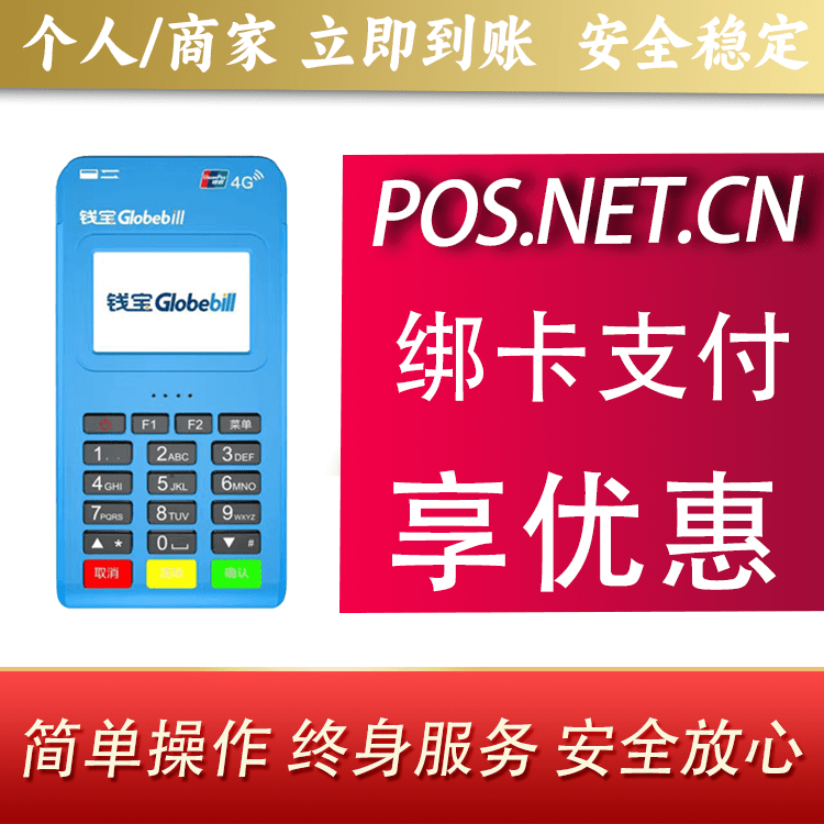 宜宾钱宝MPOS蓝牙支付