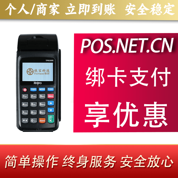 宜宾钱宝大POS