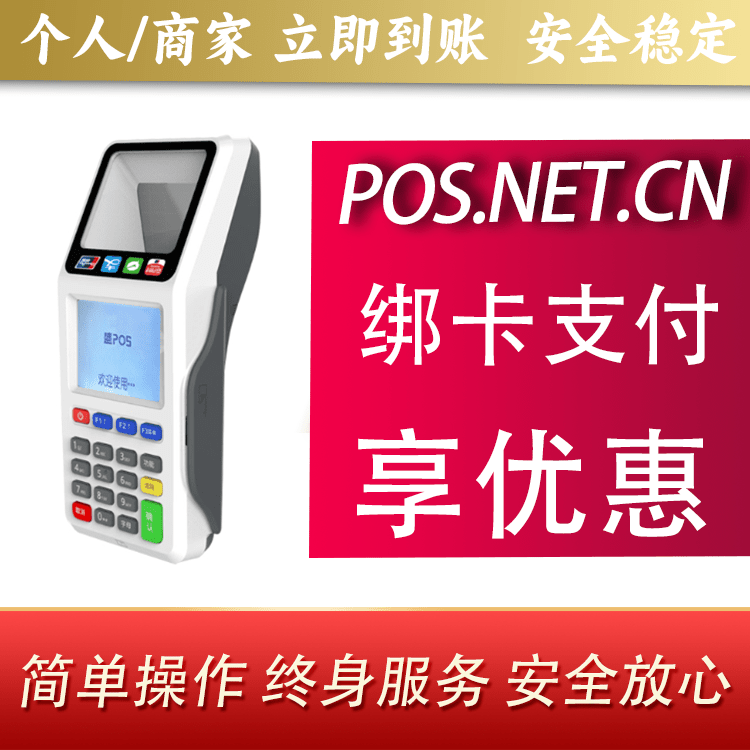 宜宾超级盛POS智能