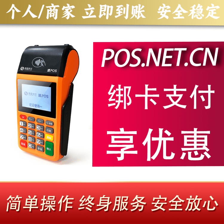 宜宾盛POS