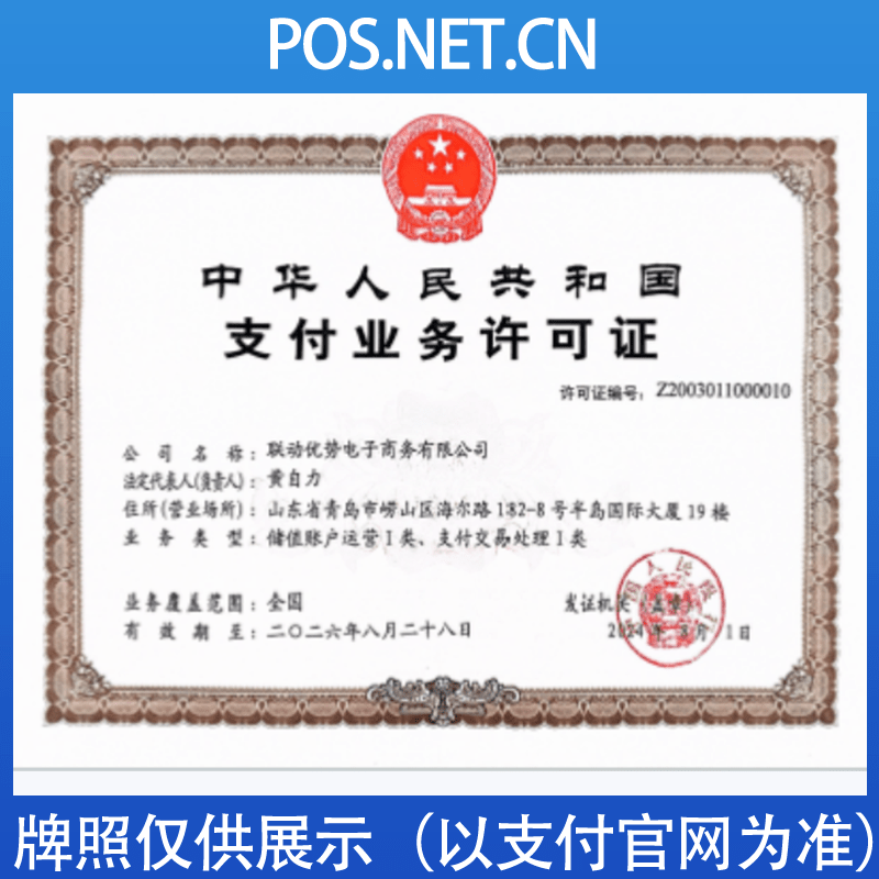 宜宾联动优势支付牌照