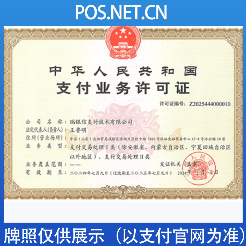 宜宾瑞银信支付牌照