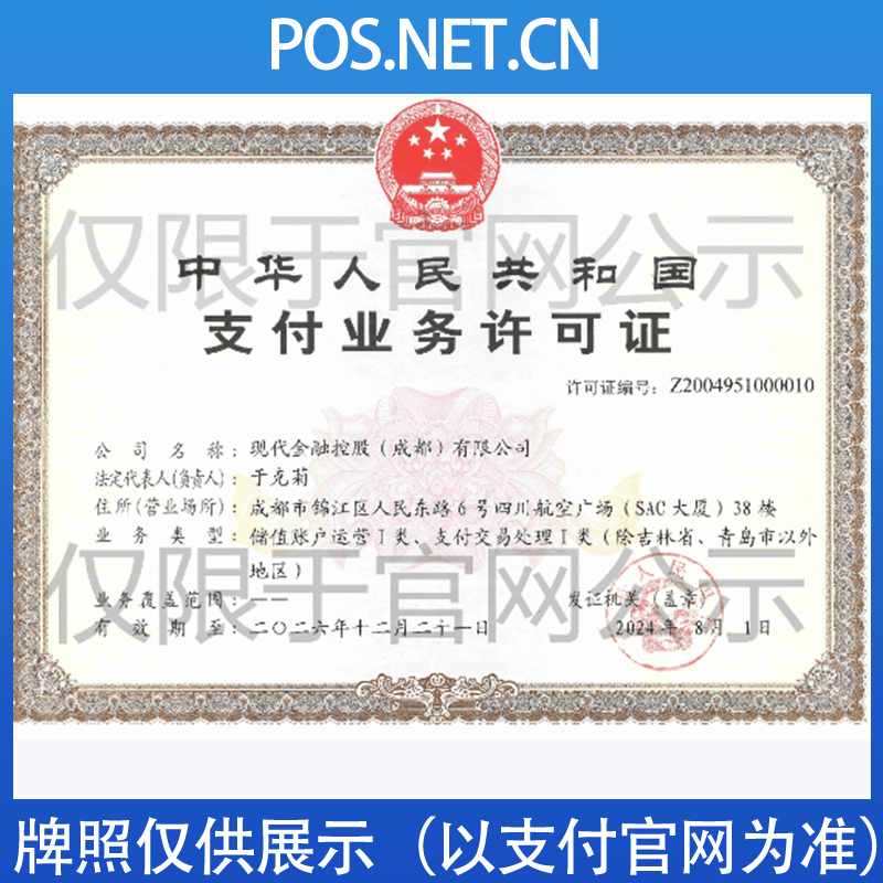 宜宾现代金控支付牌照