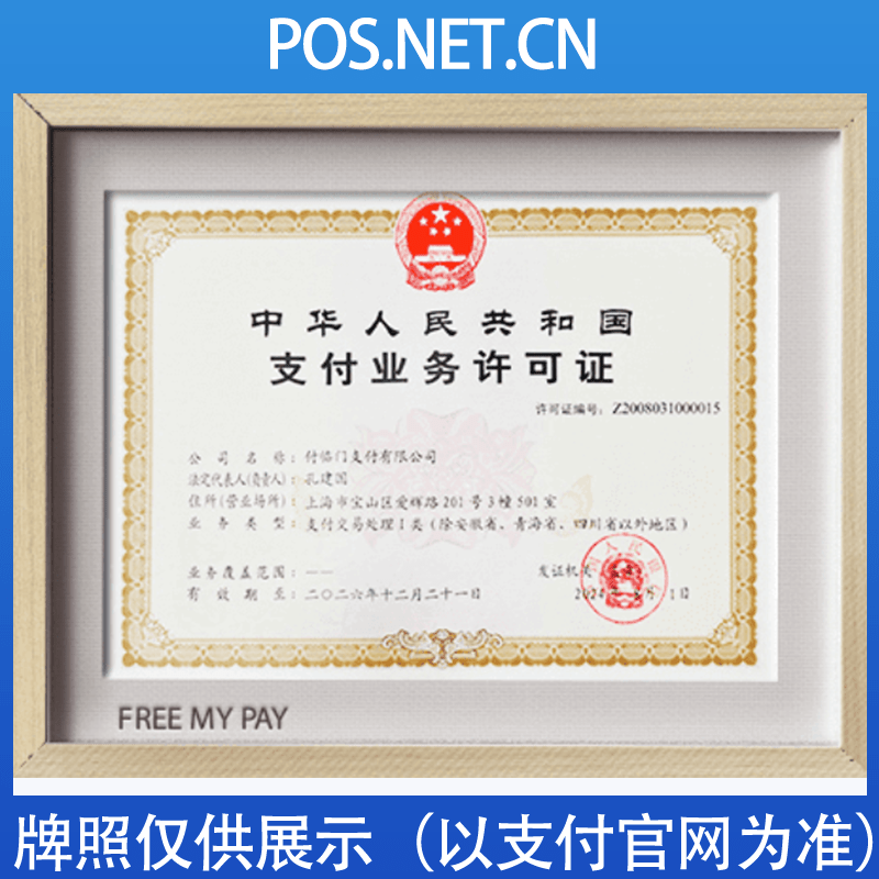 宜宾付临门支付牌照