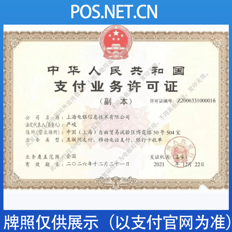 宜宾电银信息支付牌照